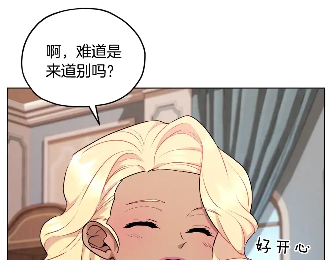 《精灵王女要跑路》第75话 接受新任务 第88页
