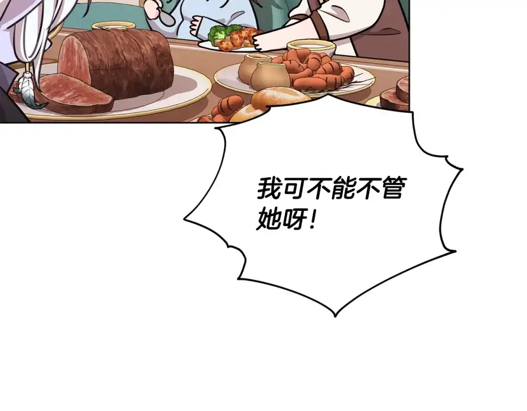 《精灵王女要跑路》第75话 接受新任务 第42页