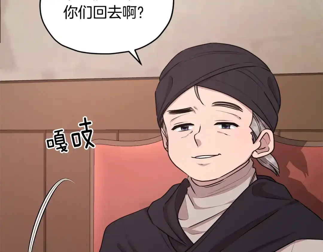 《精灵王女要跑路》第75话 接受新任务 第23页