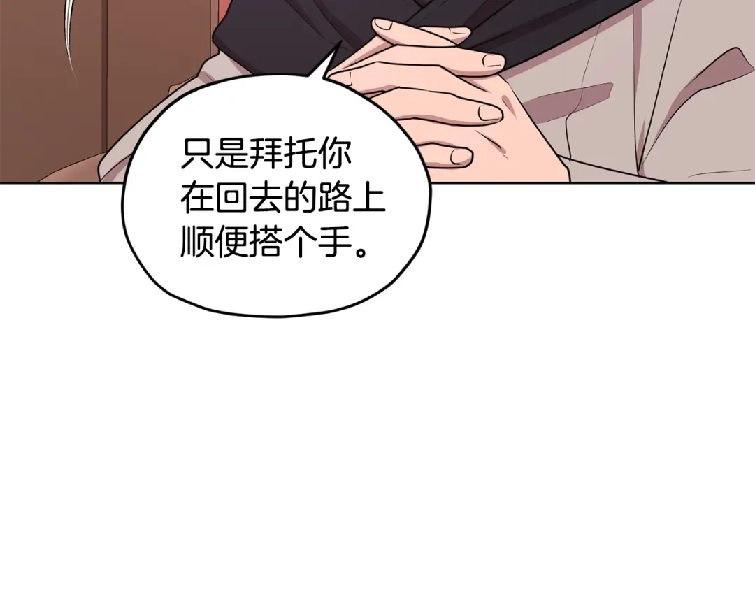 《精灵王女要跑路》第75话 接受新任务 第24页
