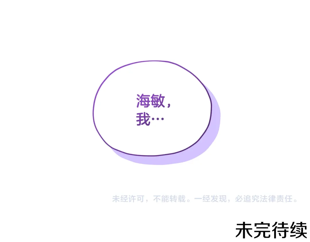 《精灵王女要跑路》第75话 接受新任务 第174页