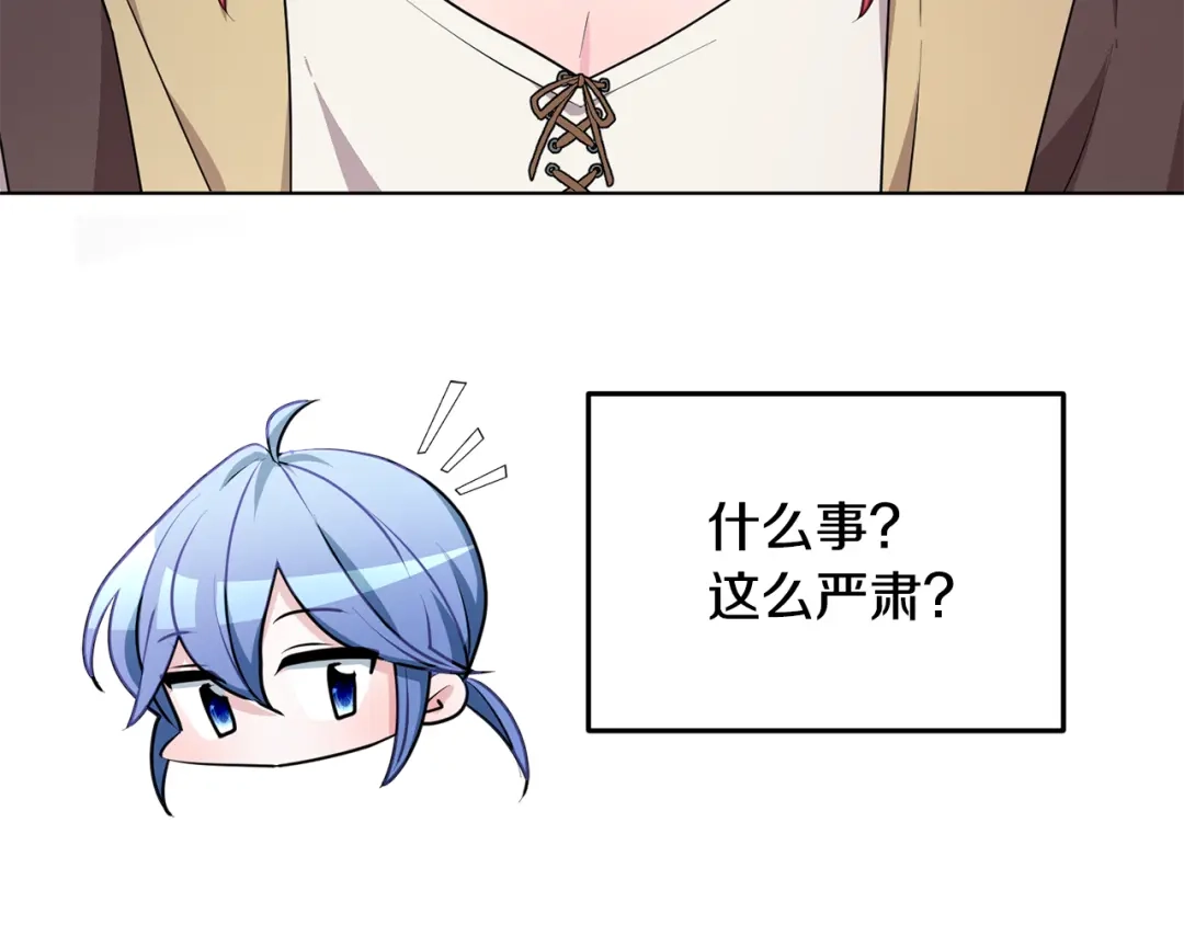 《精灵王女要跑路》第75话 接受新任务 第133页