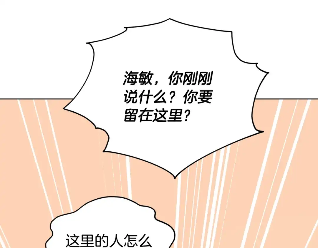 《精灵王女要跑路》第75话 接受新任务 第143页