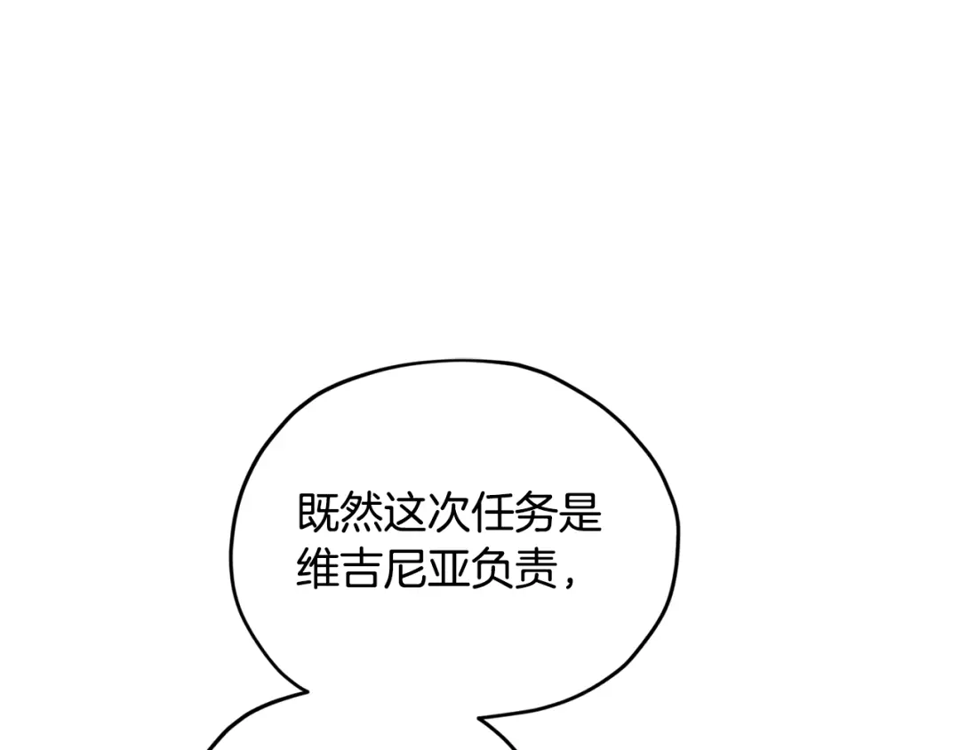 《精灵王女要跑路》第75话 接受新任务 第72页