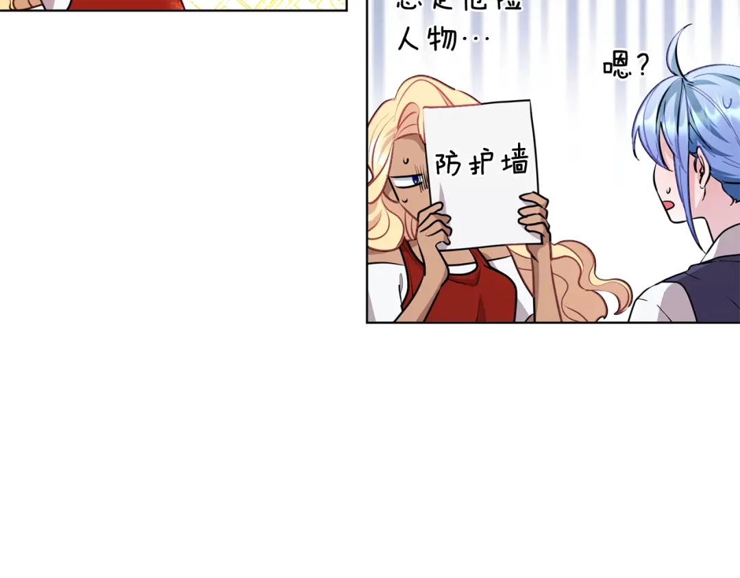 《精灵王女要跑路》第75话 接受新任务 第117页