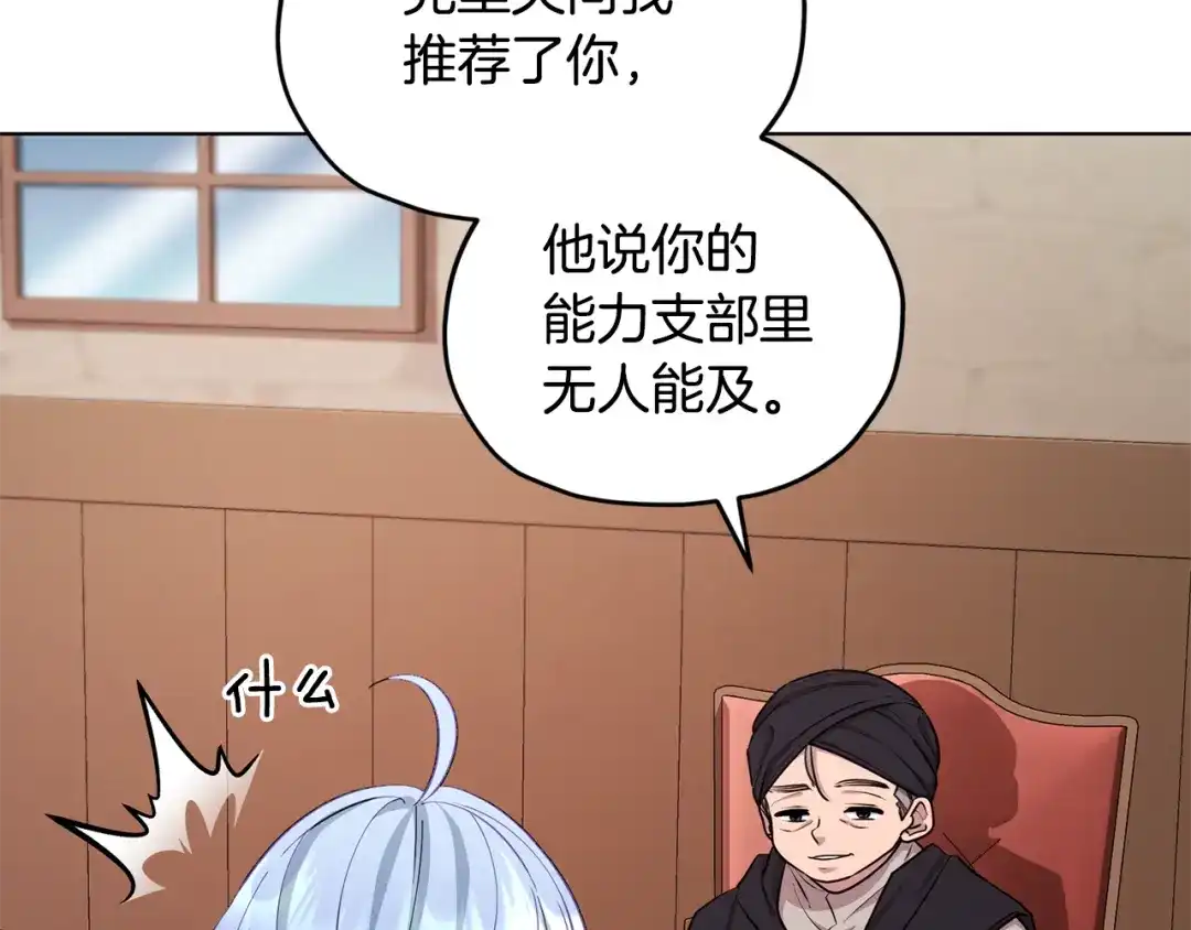 《精灵王女要跑路》第75话 接受新任务 第14页