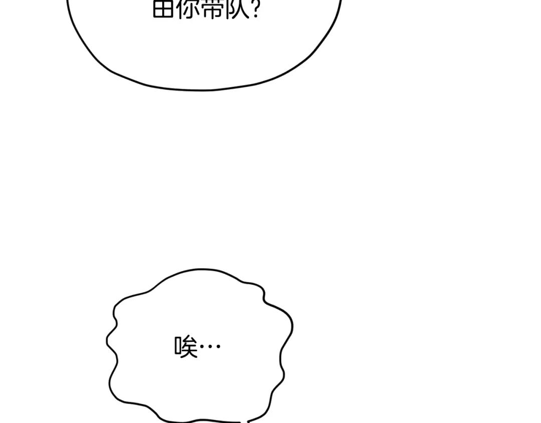 《精灵王女要跑路》第75话 接受新任务 第104页