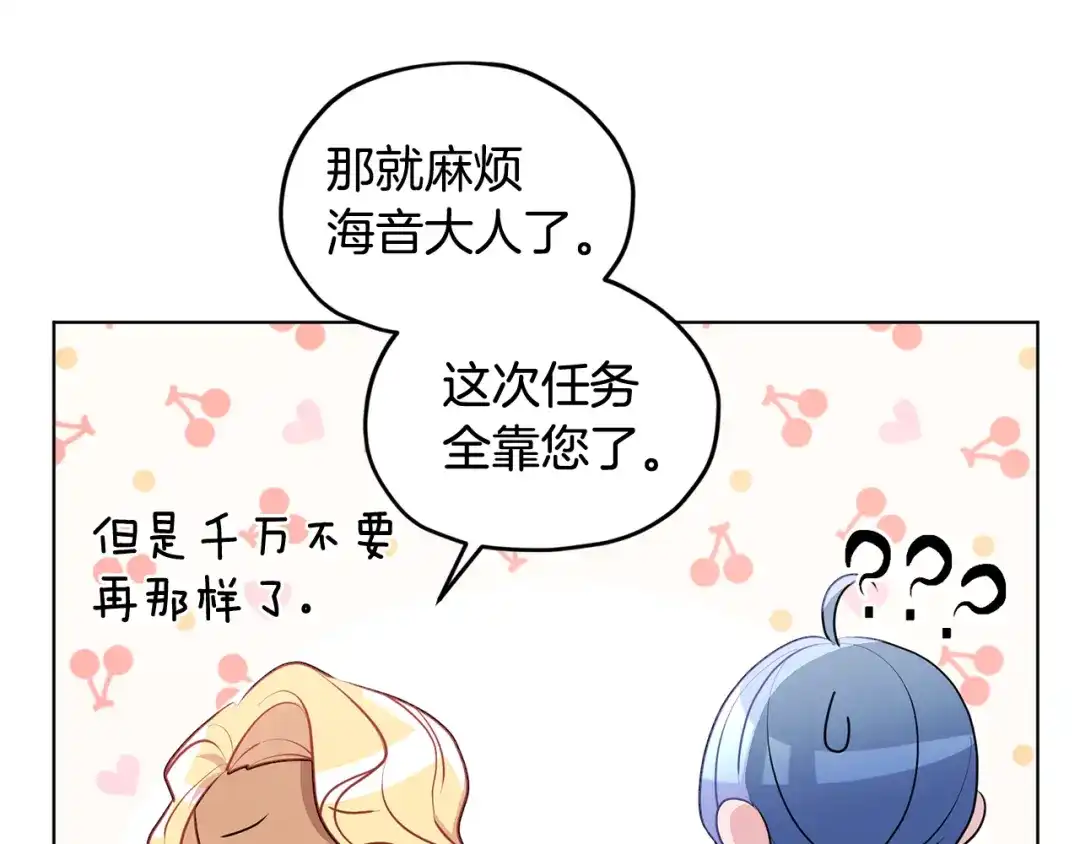 《精灵王女要跑路》第75话 接受新任务 第118页