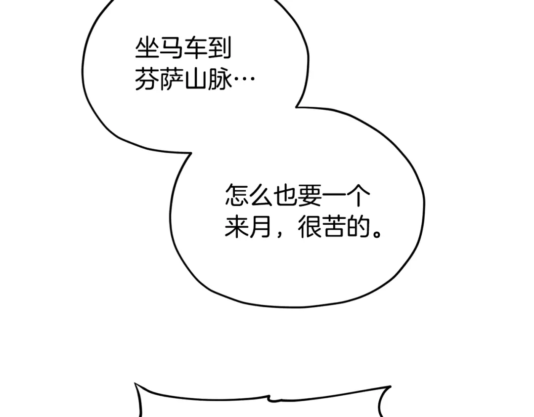《精灵王女要跑路》第75话 接受新任务 第161页
