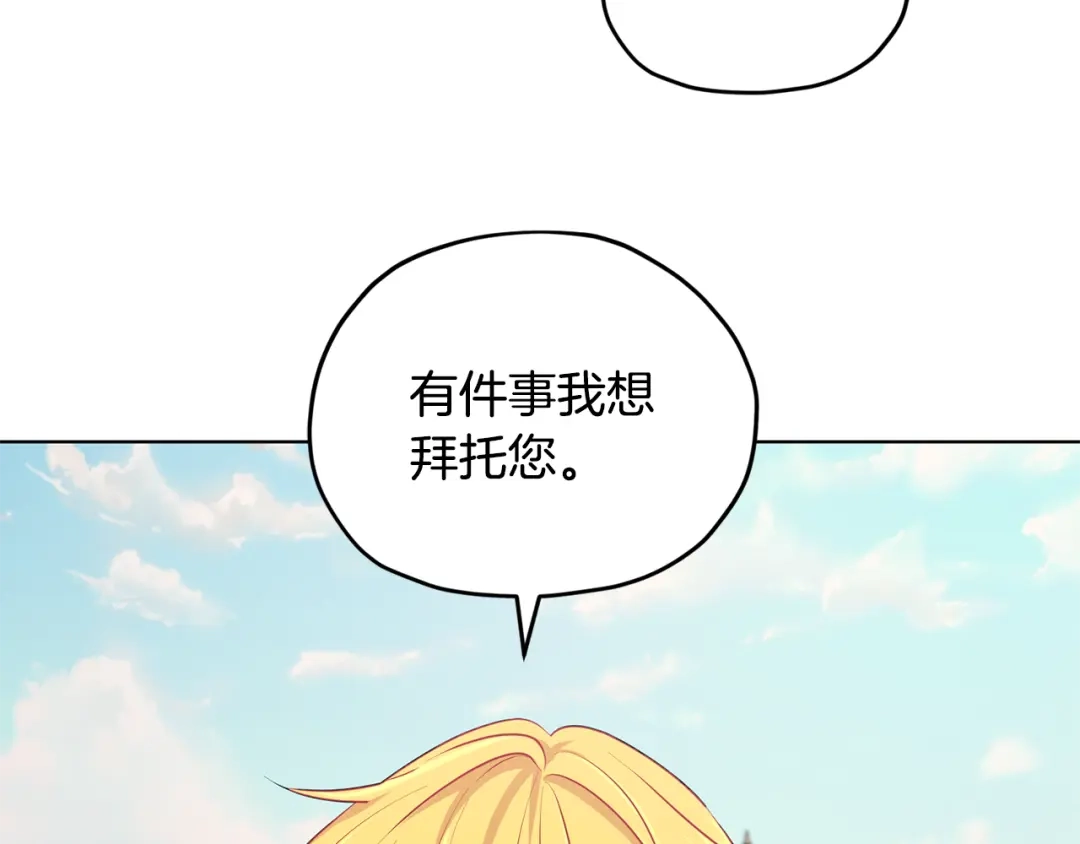 《精灵王女要跑路》第75话 接受新任务 第131页