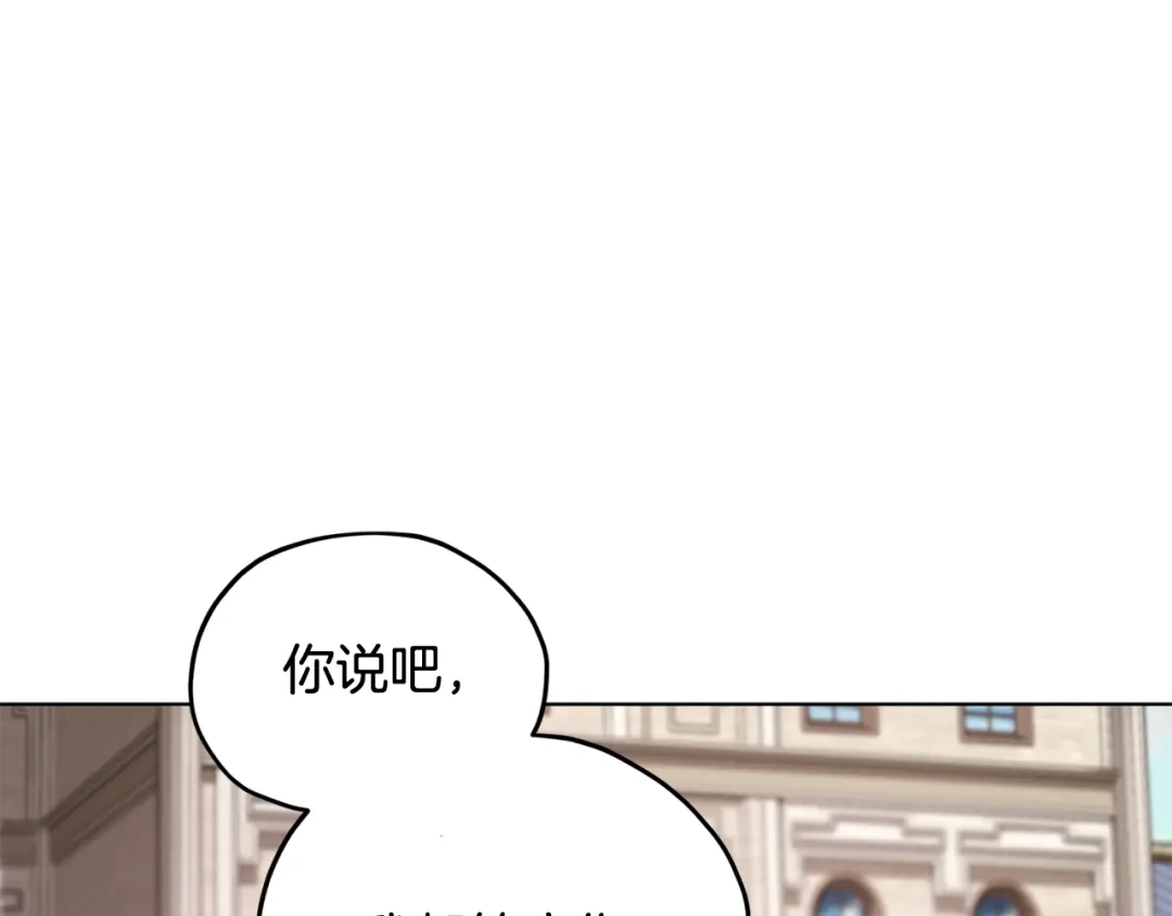 《精灵王女要跑路》第75话 接受新任务 第135页