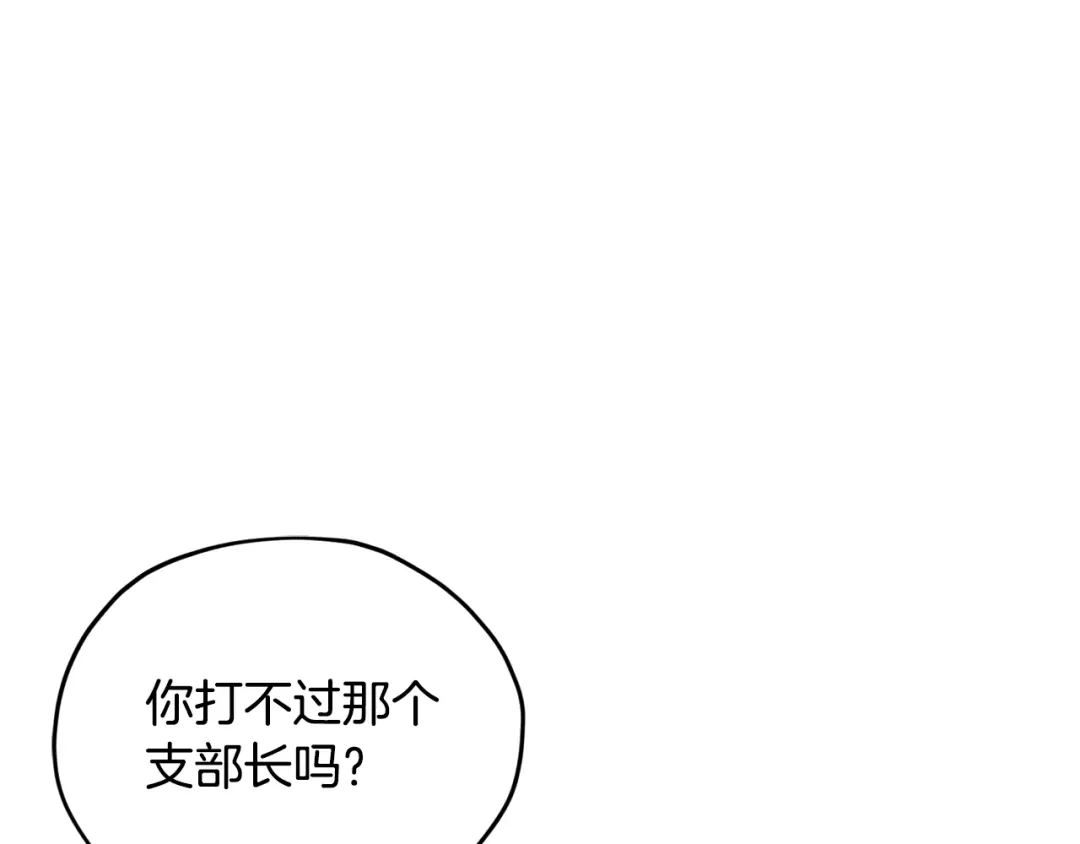 《精灵王女要跑路》第75话 接受新任务 第63页