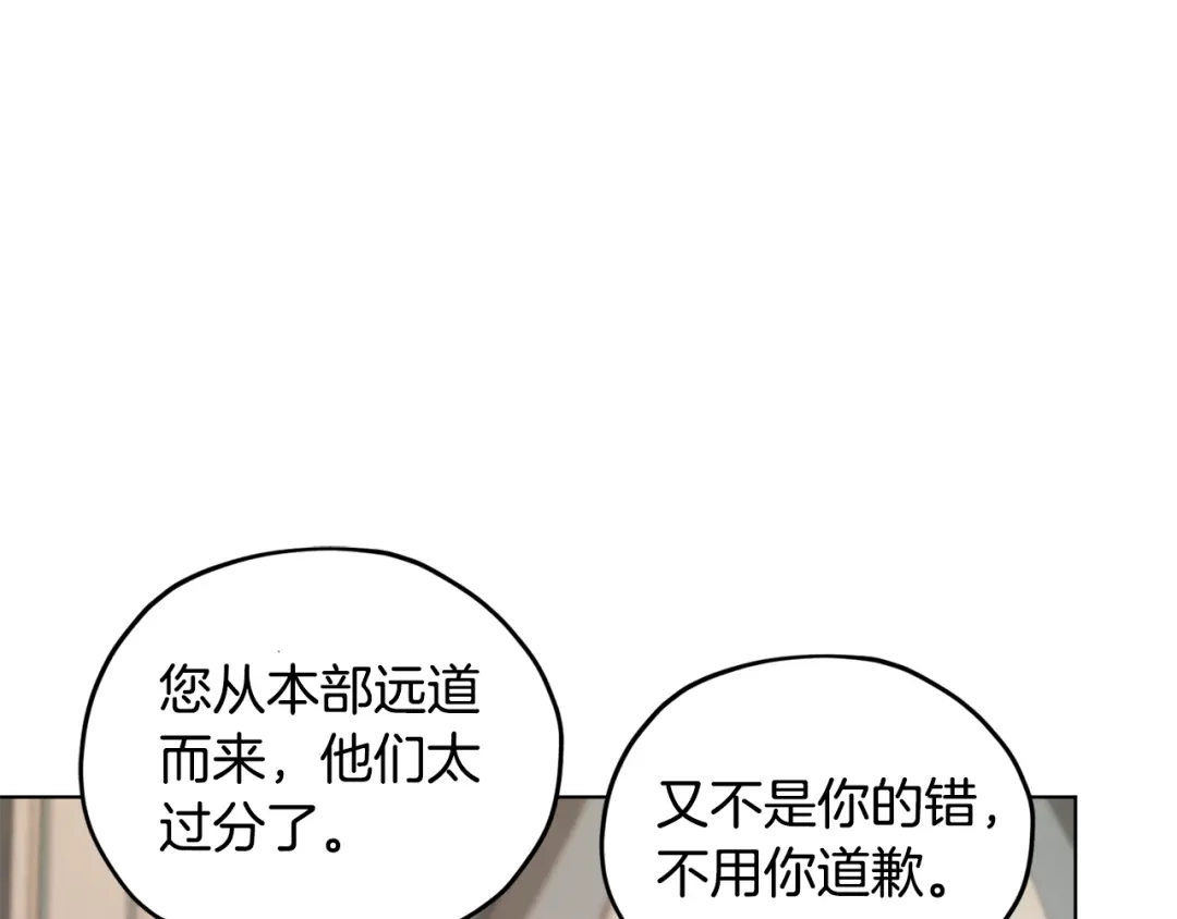 《精灵王女要跑路》第75话 接受新任务 第111页