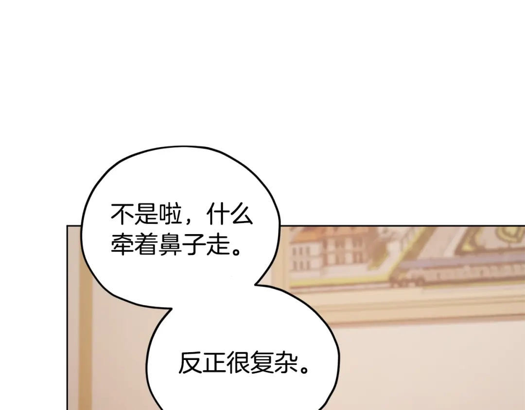 《精灵王女要跑路》第75话 接受新任务 第69页