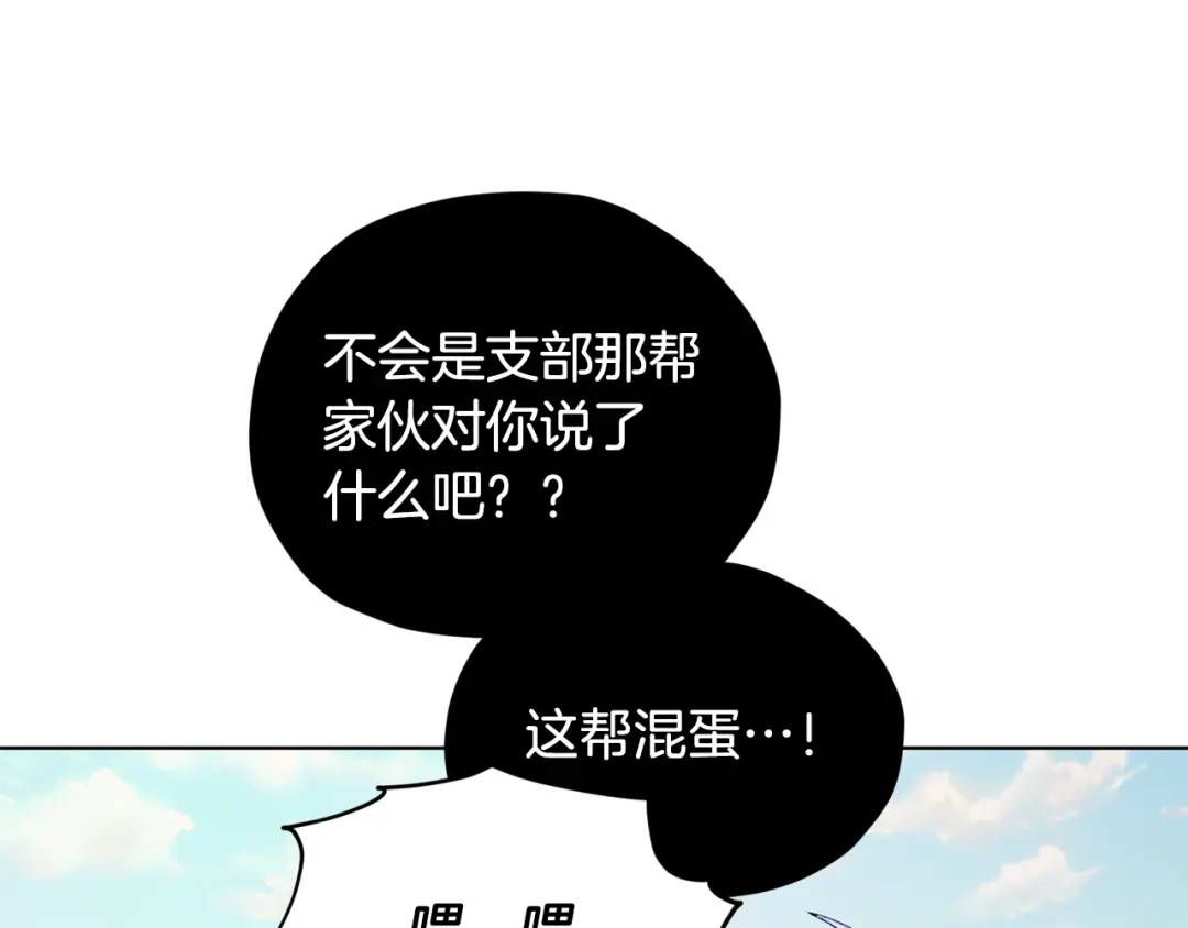 《精灵王女要跑路》第75话 接受新任务 第146页