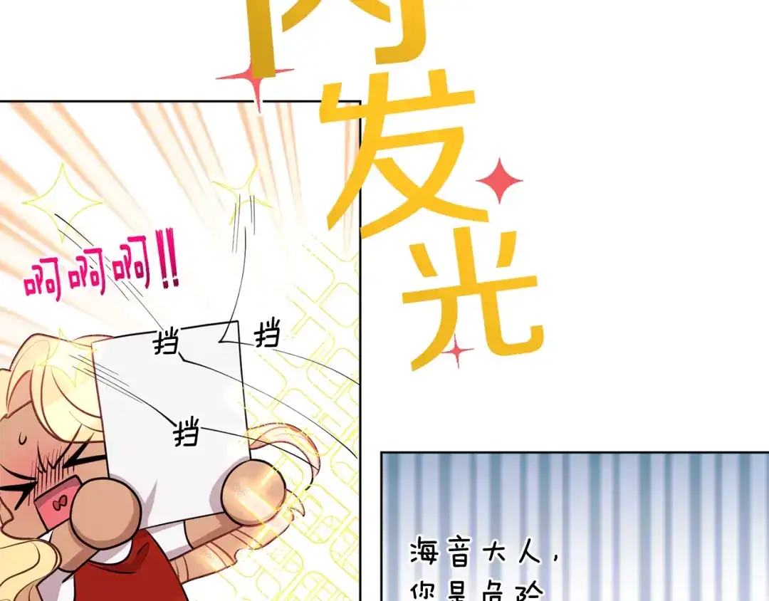 《精灵王女要跑路》第75话 接受新任务 第116页