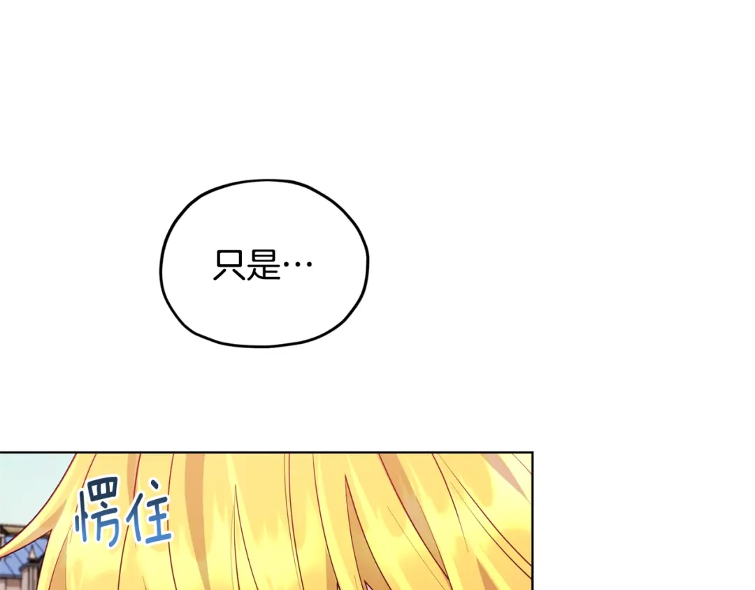 《精灵王女要跑路》第76话 道别后上路 第12页