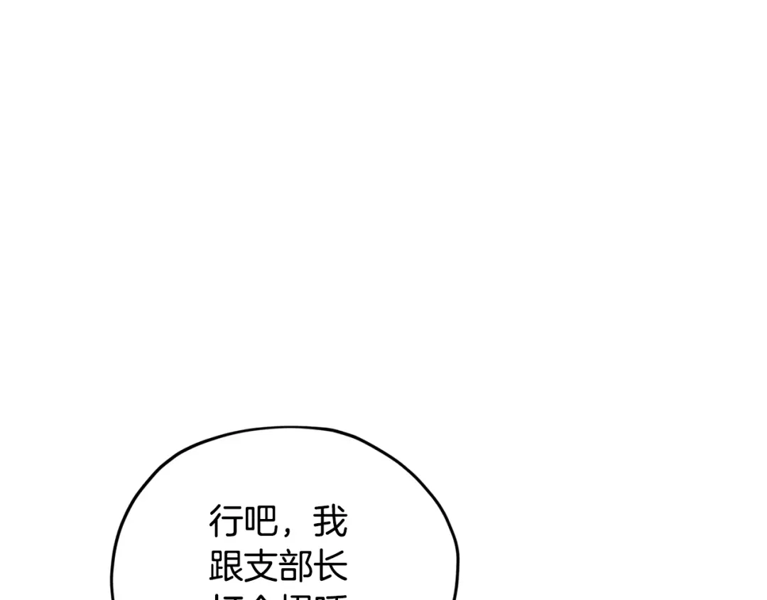 《精灵王女要跑路》第76话 道别后上路 第19页