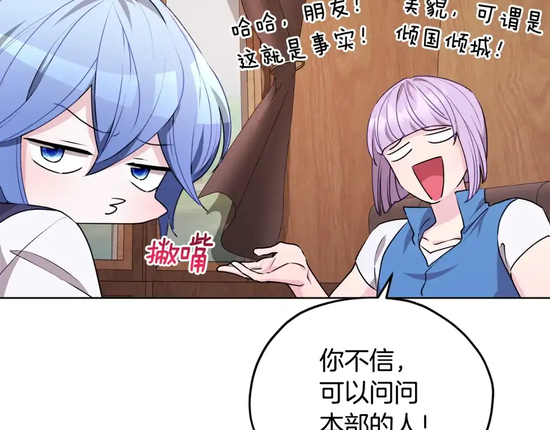 《精灵王女要跑路》第76话 道别后上路 第65页
