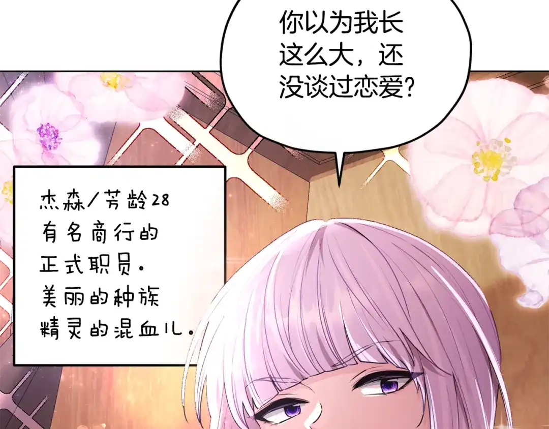 《精灵王女要跑路》第76话 道别后上路 第59页