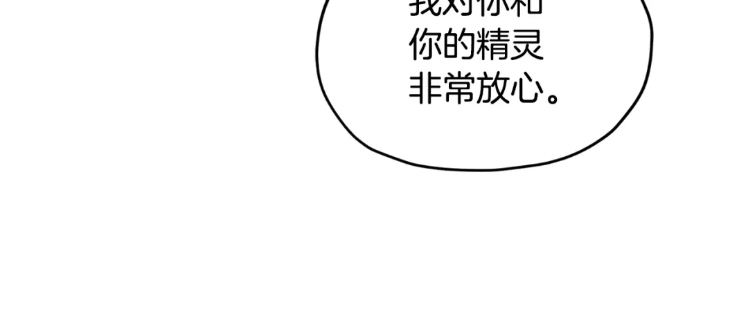 《精灵王女要跑路》第76话 道别后上路 第106页