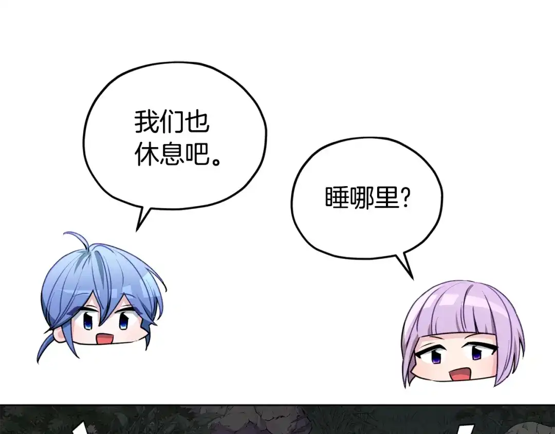 《精灵王女要跑路》第76话 道别后上路 第125页