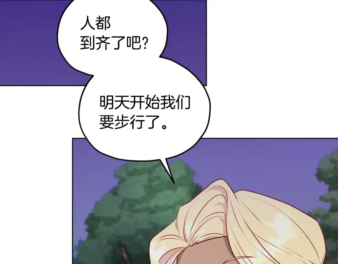 《精灵王女要跑路》第76话 道别后上路 第117页