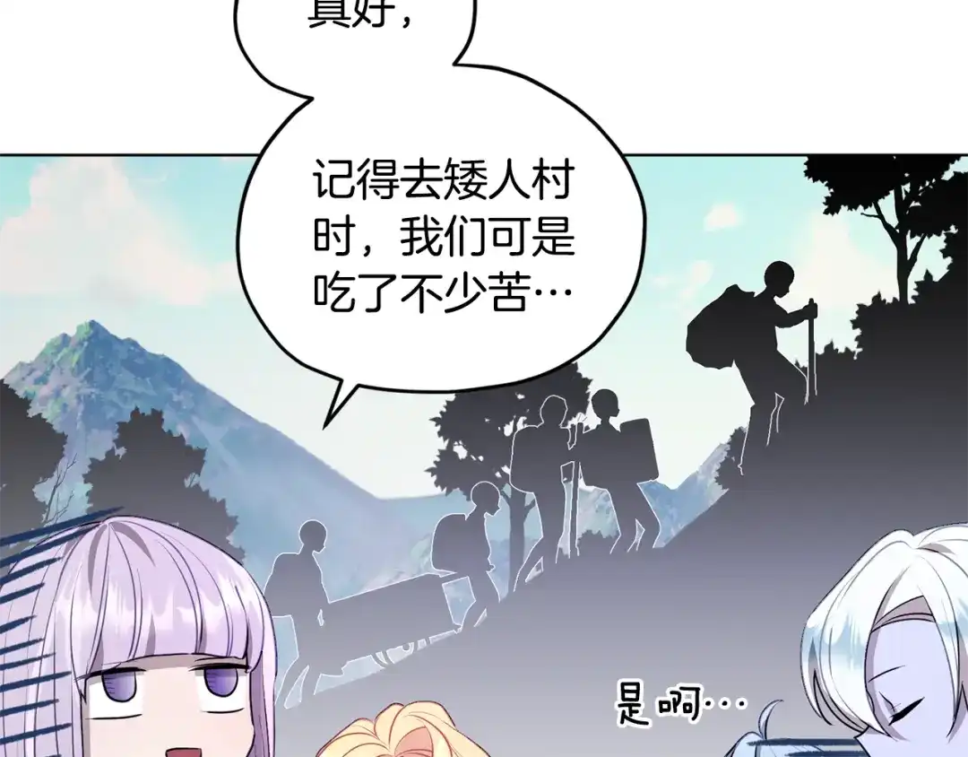 《精灵王女要跑路》第76话 道别后上路 第90页