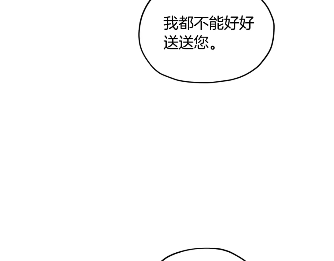 《精灵王女要跑路》第76话 道别后上路 第33页