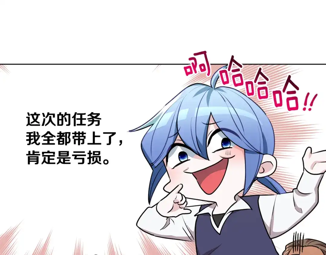 《精灵王女要跑路》第76话 道别后上路 第83页
