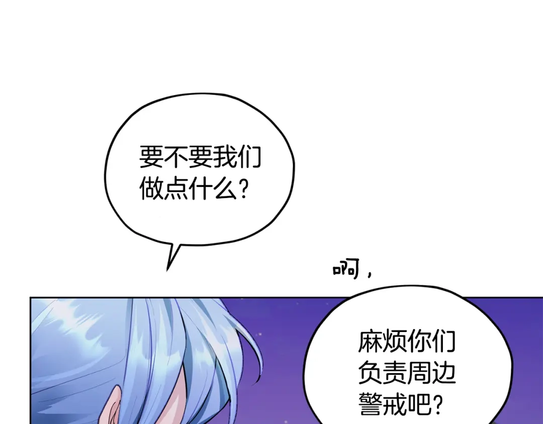 《精灵王女要跑路》第76话 道别后上路 第104页