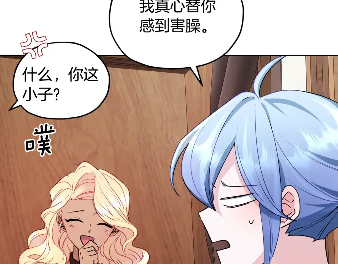 《精灵王女要跑路》第76话 道别后上路 第72页