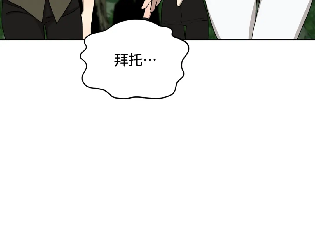 《精灵王女要跑路》第76话 道别后上路 第139页