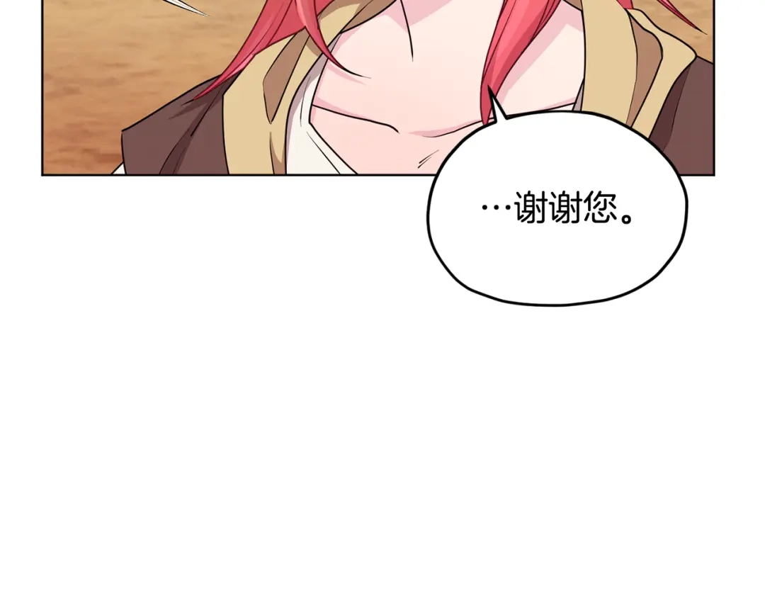 《精灵王女要跑路》第76话 道别后上路 第21页
