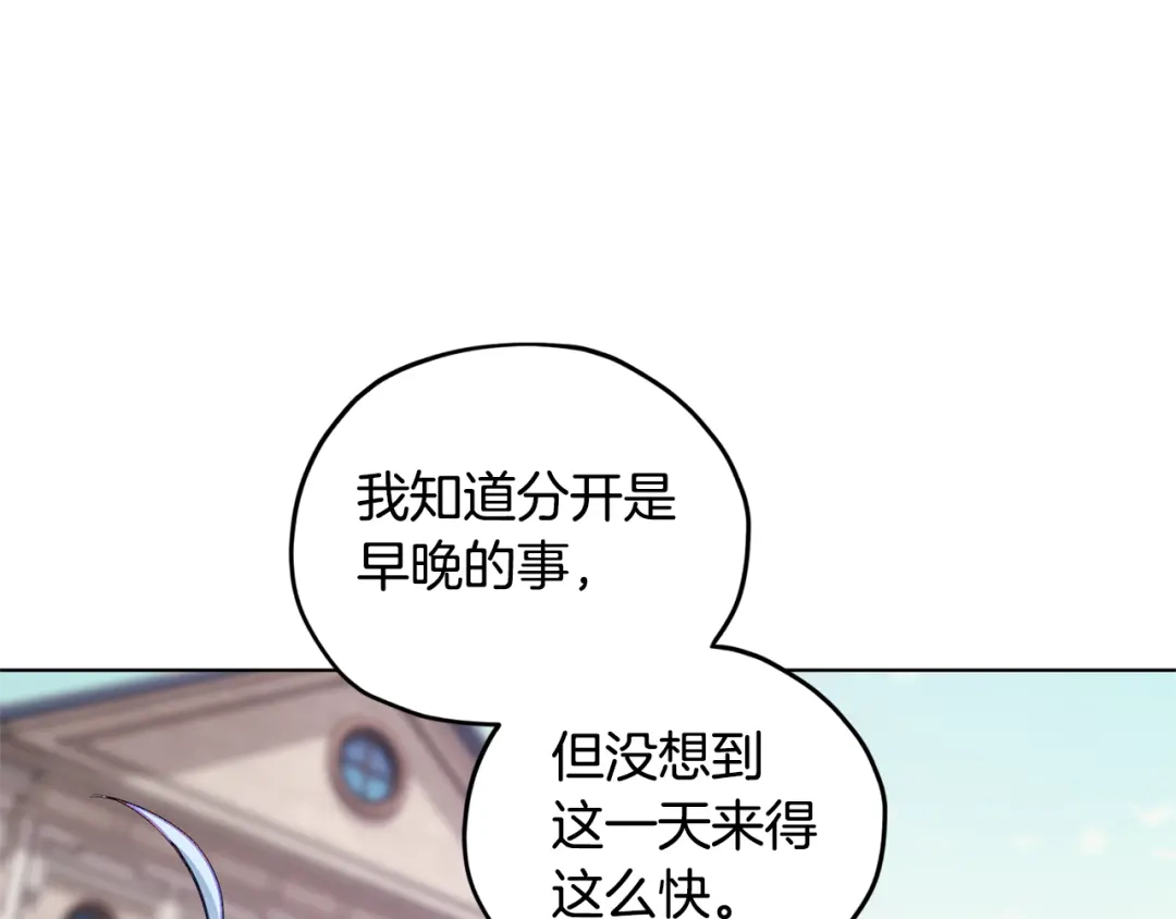 《精灵王女要跑路》第76话 道别后上路 第16页