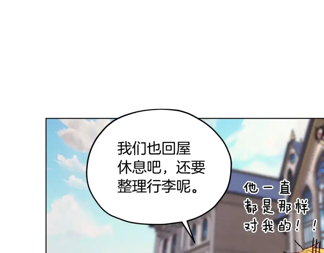 《精灵王女要跑路》第76话 道别后上路 第39页