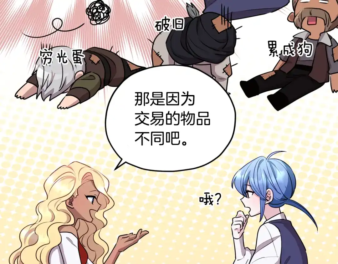 《精灵王女要跑路》第76话 道别后上路 第84页