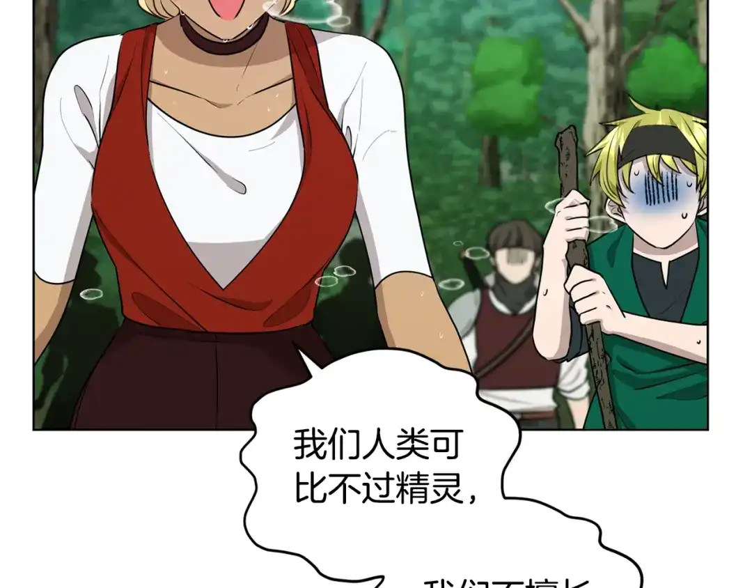 《精灵王女要跑路》第76话 道别后上路 第141页