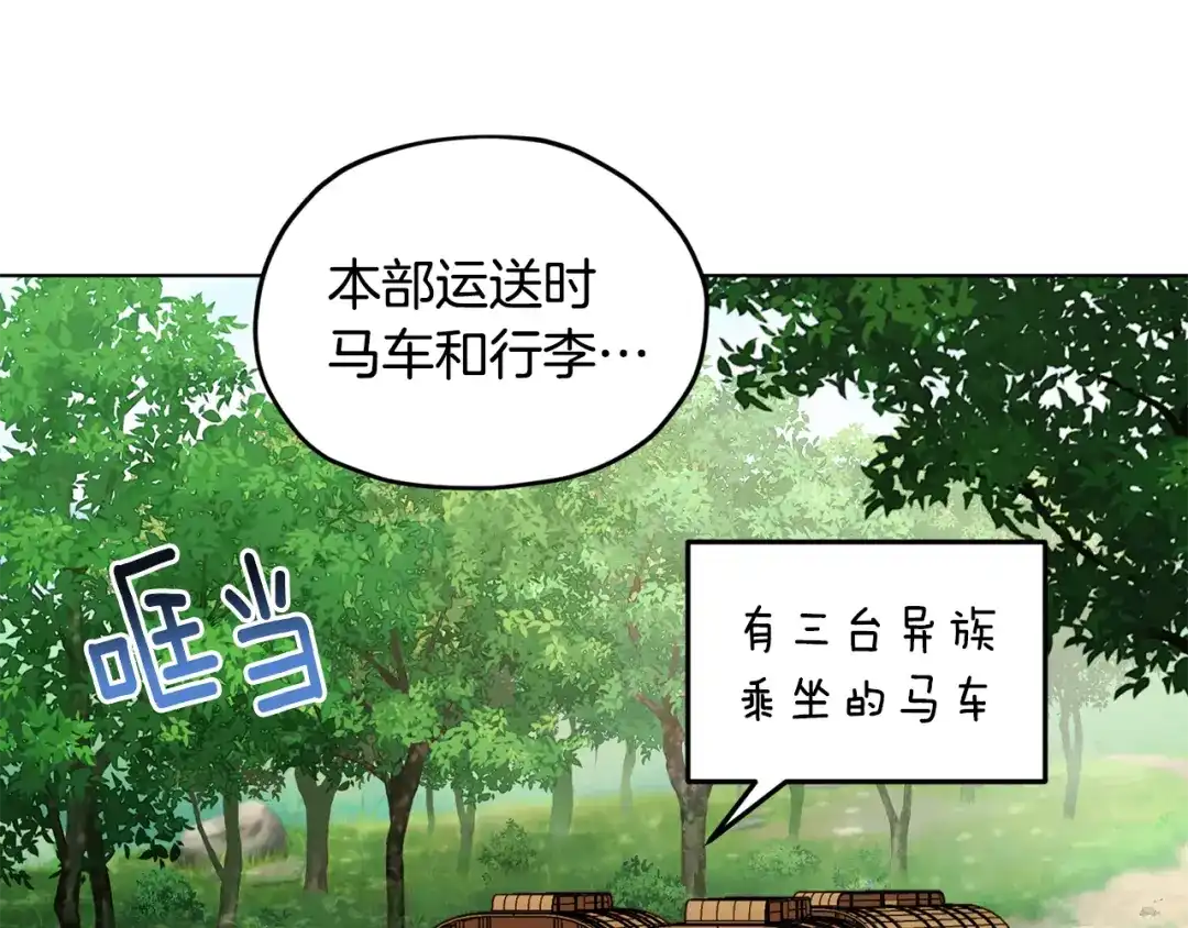 《精灵王女要跑路》第76话 道别后上路 第80页