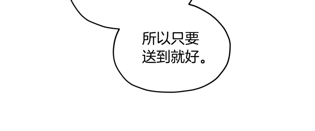 《精灵王女要跑路》第76话 道别后上路 第88页