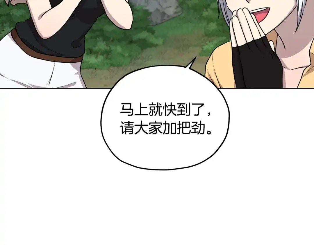 《精灵王女要跑路》第76话 道别后上路 第145页