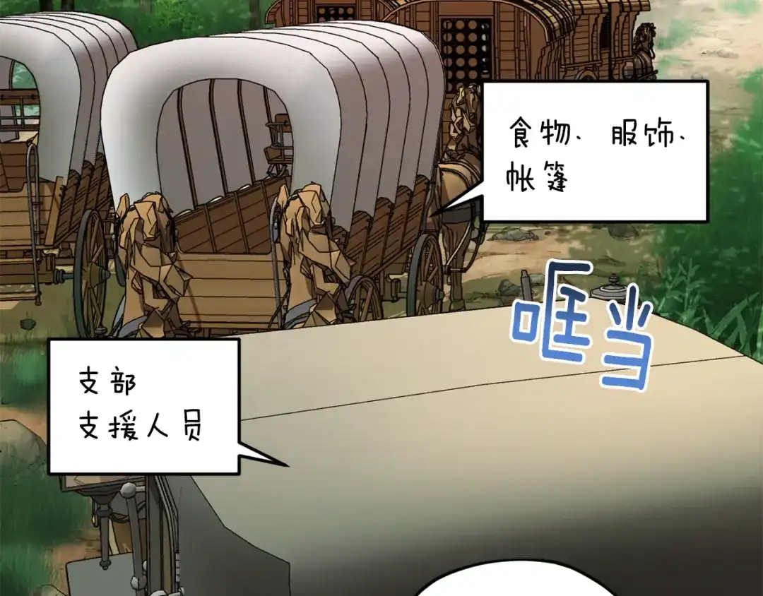 《精灵王女要跑路》第76话 道别后上路 第81页