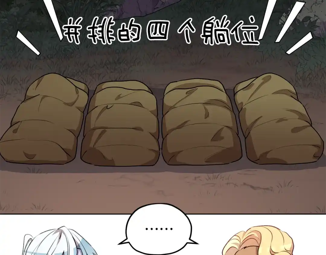 《精灵王女要跑路》第76话 道别后上路 第126页