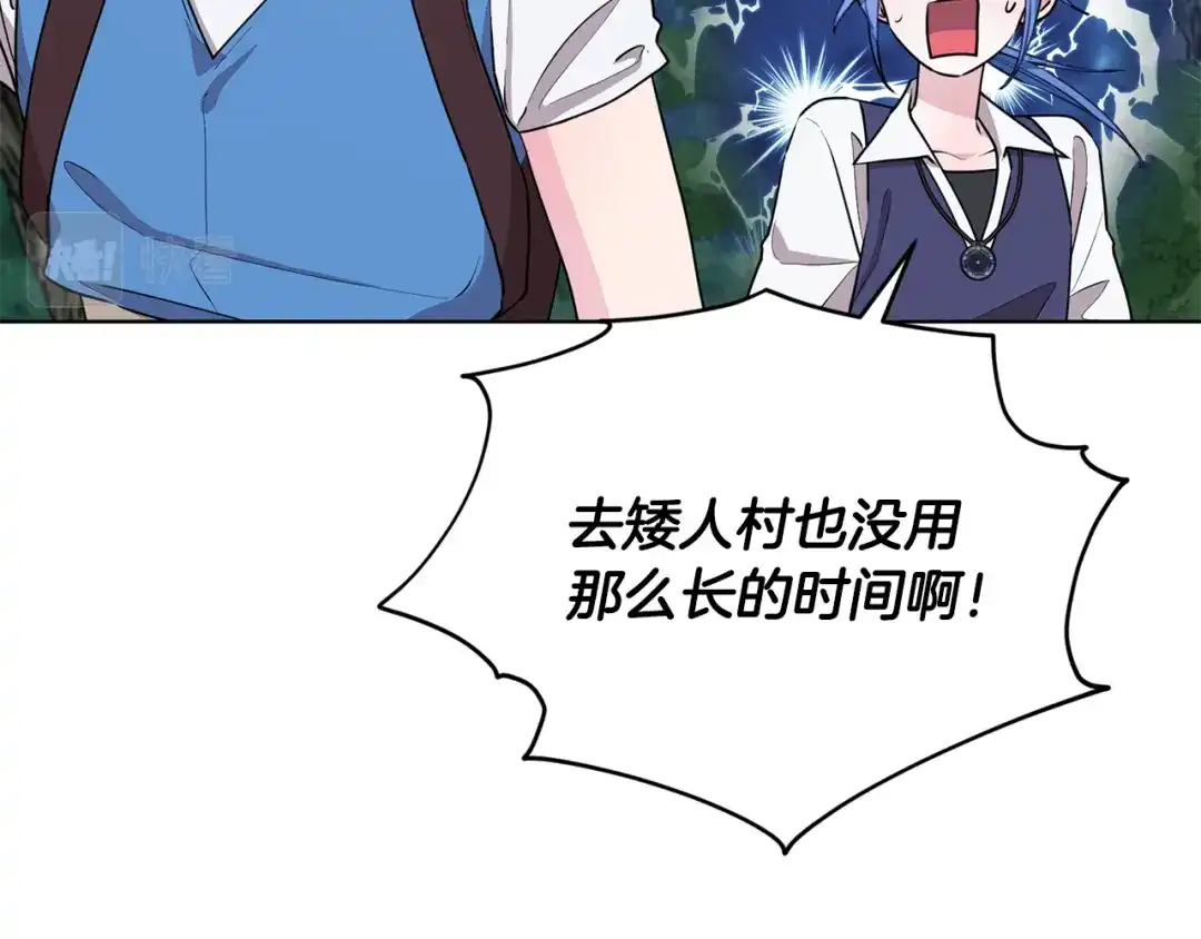 《精灵王女要跑路》第76话 道别后上路 第150页