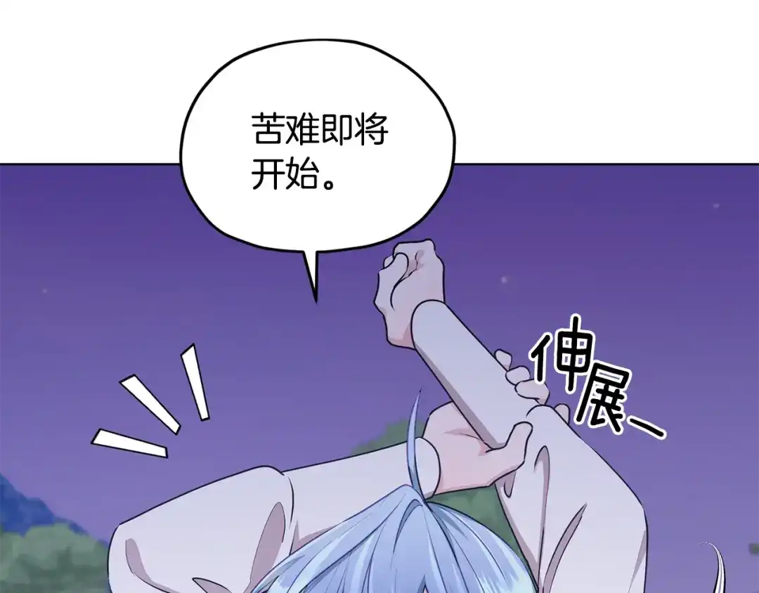 《精灵王女要跑路》第76话 道别后上路 第122页