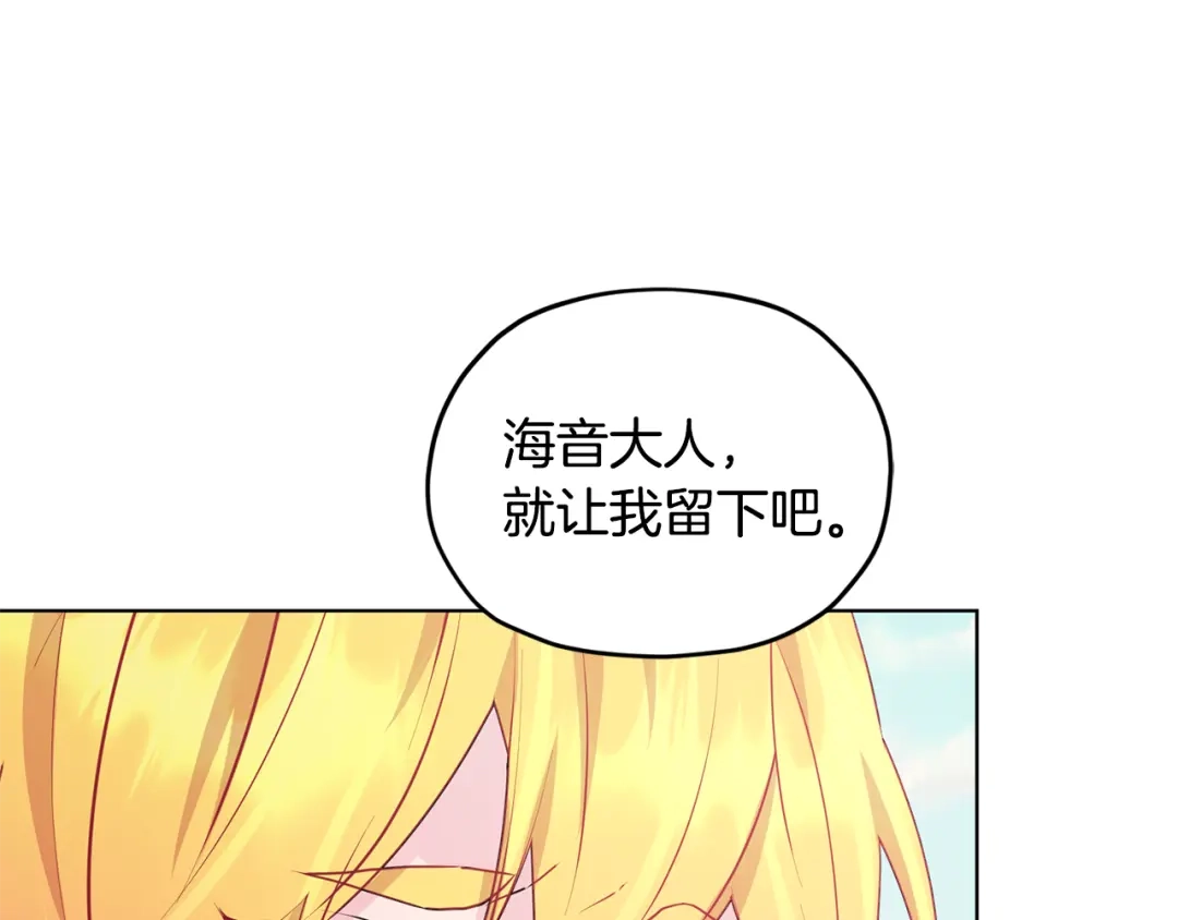 《精灵王女要跑路》第76话 道别后上路 第1页