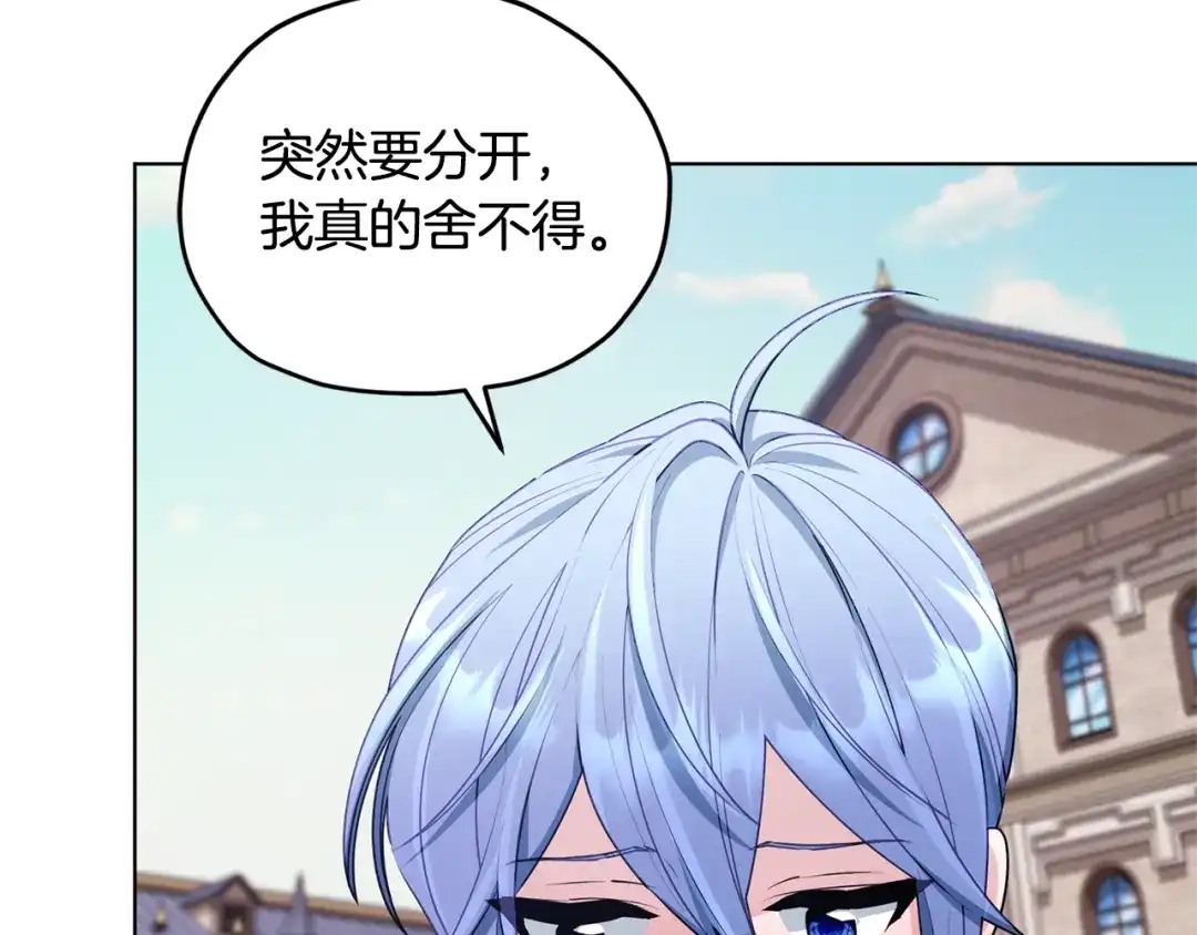 《精灵王女要跑路》第76话 道别后上路 第14页