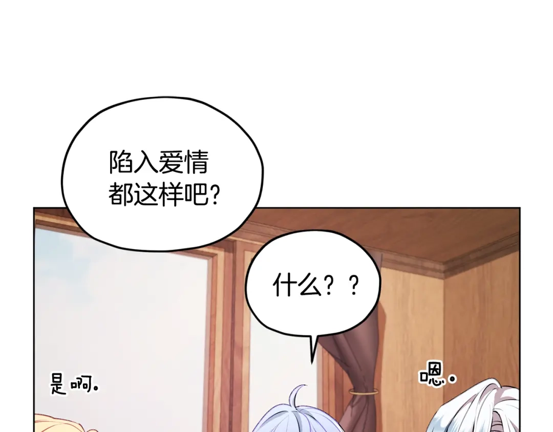《精灵王女要跑路》第76话 道别后上路 第53页
