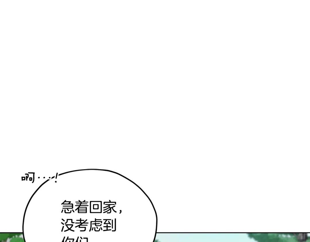 《精灵王女要跑路》第76话 道别后上路 第143页