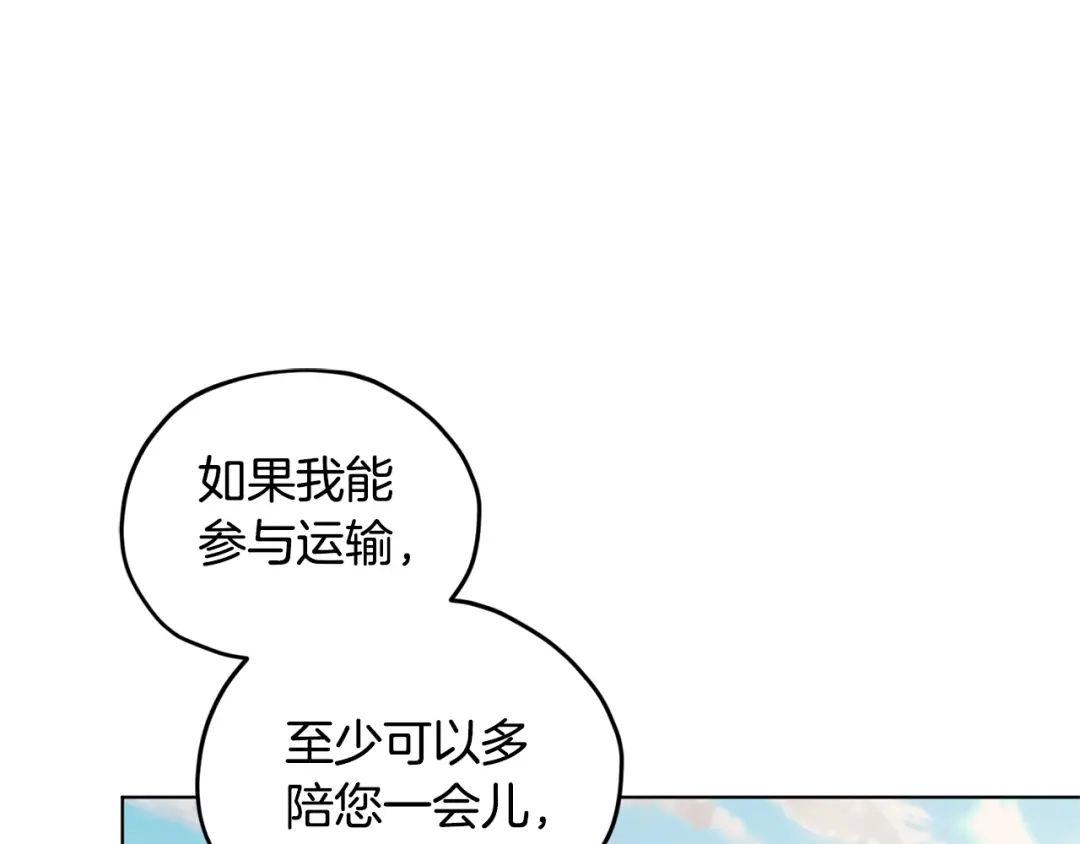 《精灵王女要跑路》第76话 道别后上路 第28页